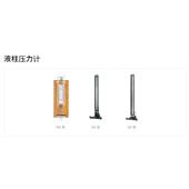 熱賣中！OKANO岡野制作所液柱壓力計(jì)SP-300型壓力計(jì),